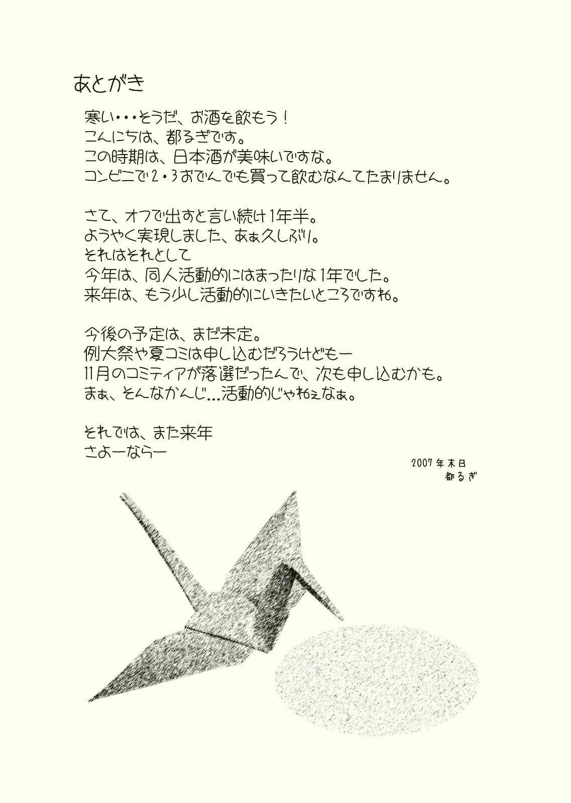 東風味 13 21ページ