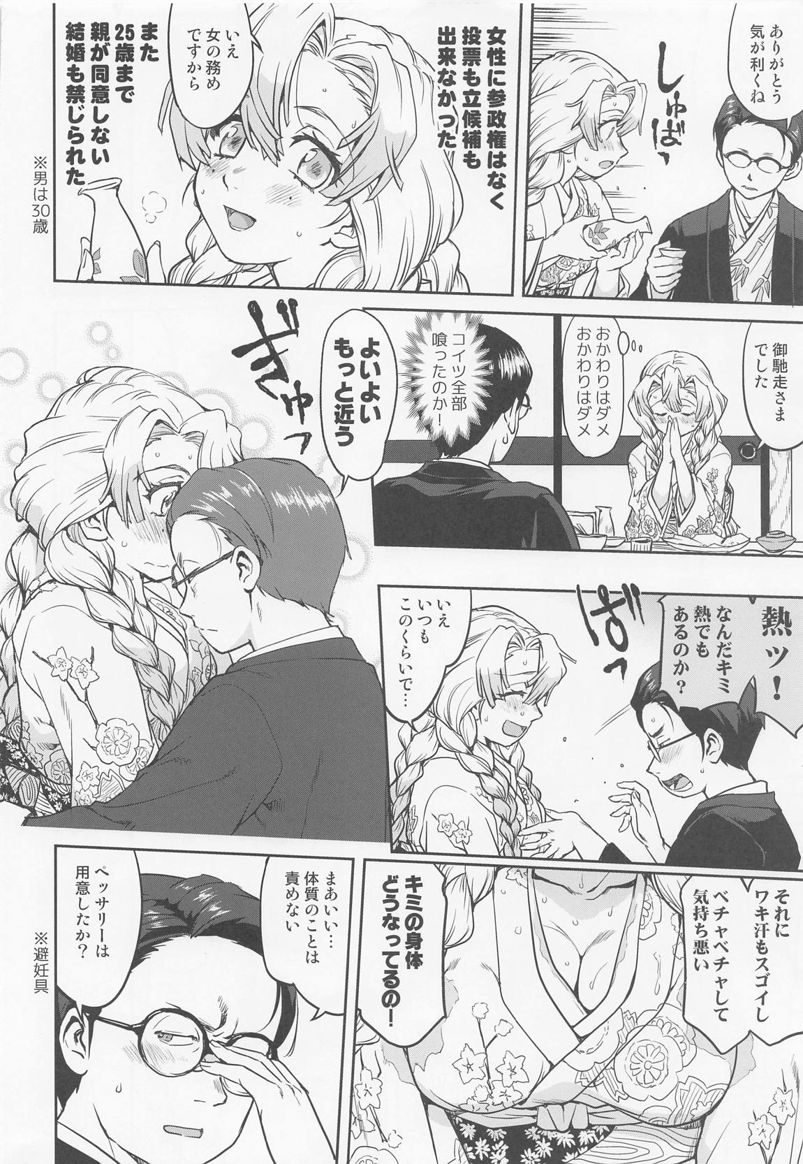 甘露寺蜜璃の婚活 5ページ
