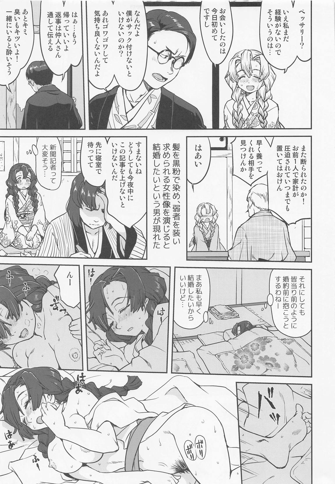 甘露寺蜜璃の婚活 6ページ