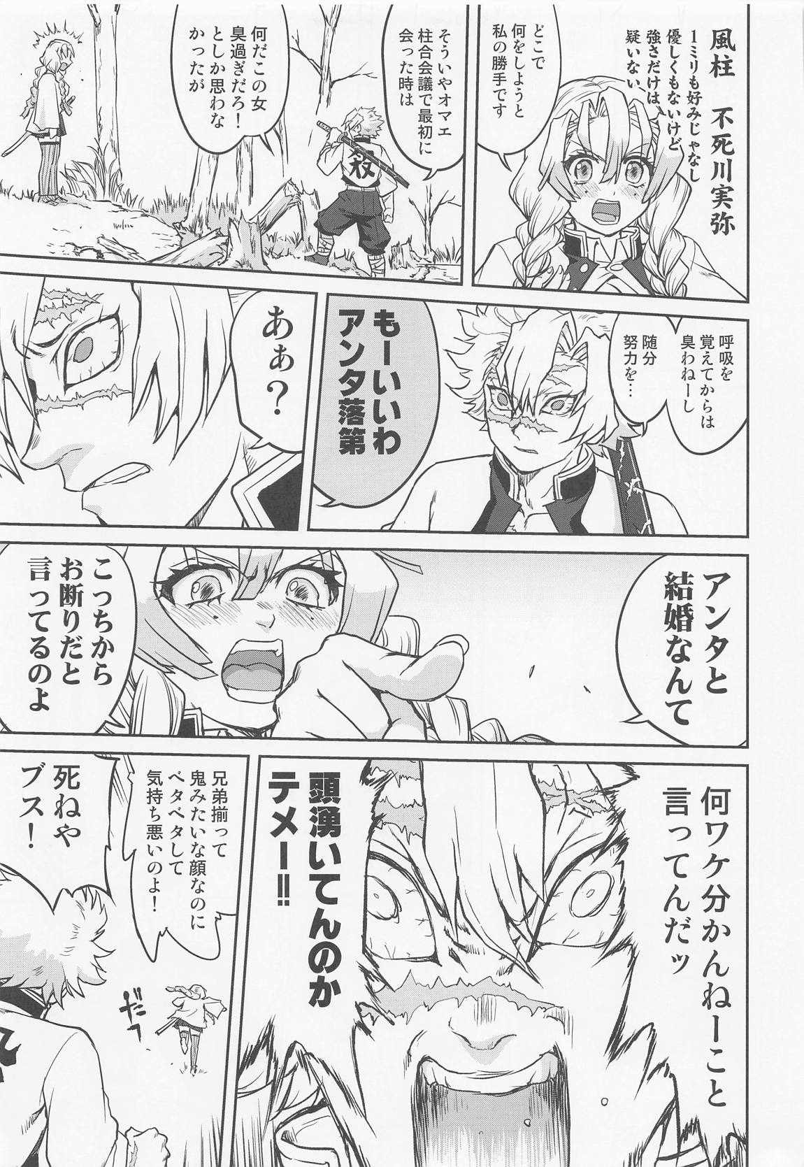 甘露寺蜜璃の婚活 14ページ