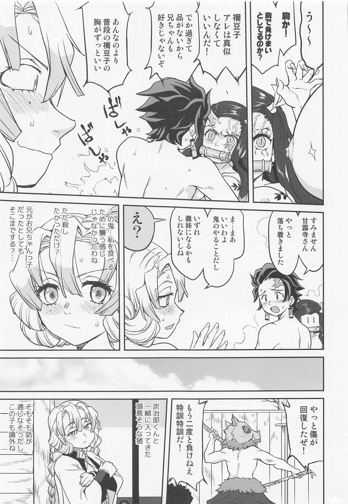 甘露寺蜜璃の婚活 28ページ