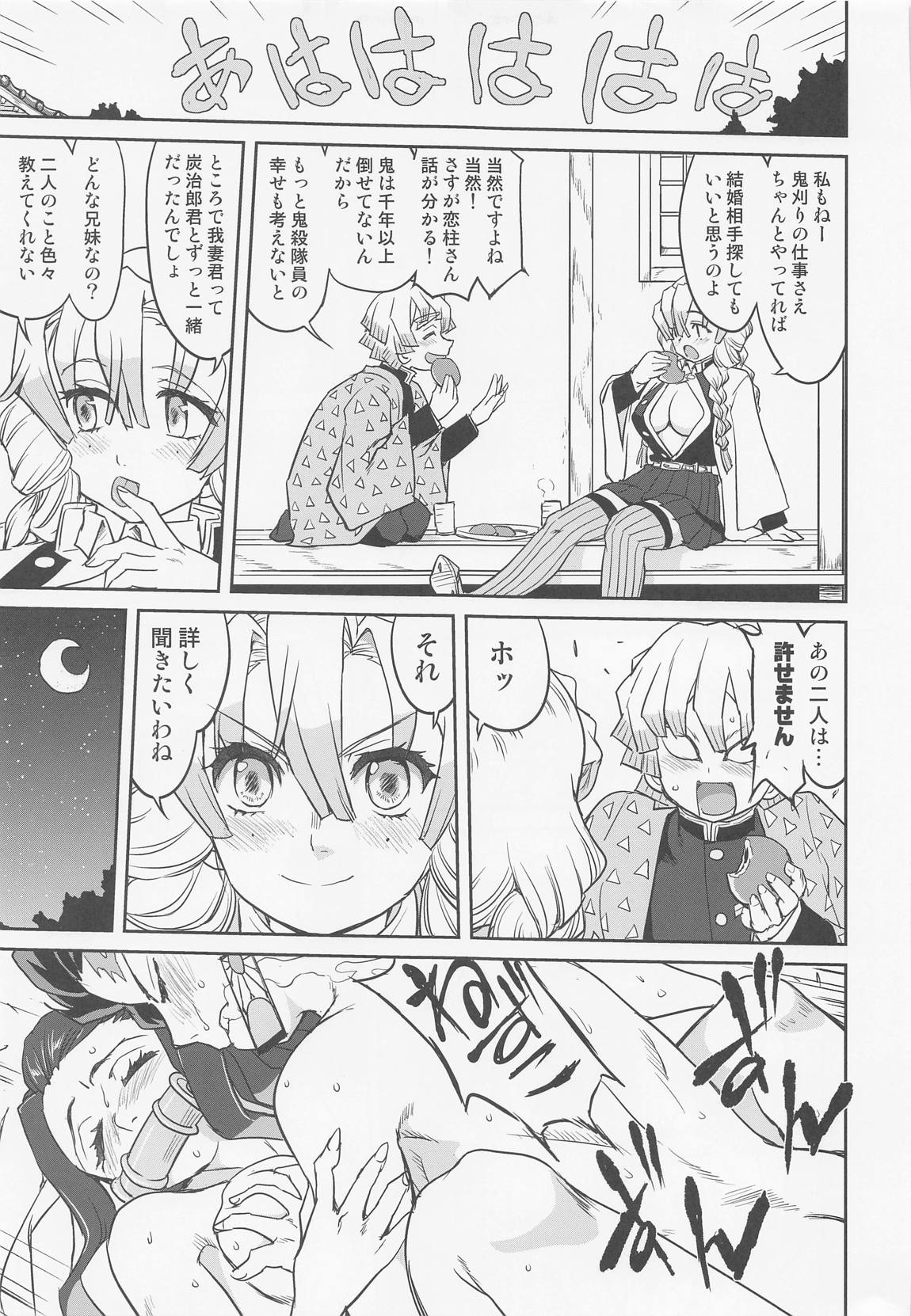 甘露寺蜜璃の婚活 30ページ