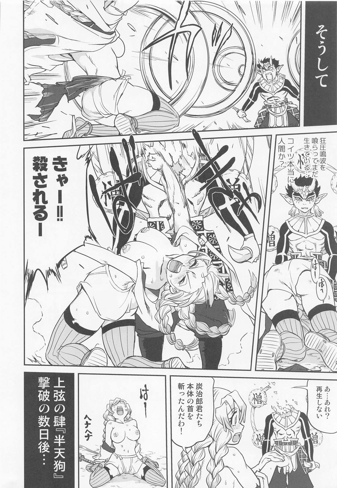 甘露寺蜜璃の婚活 33ページ