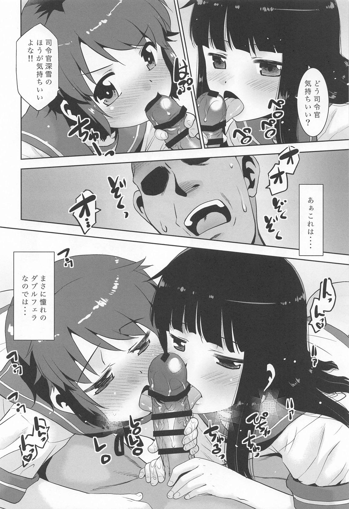 私の！司令官。 9ページ