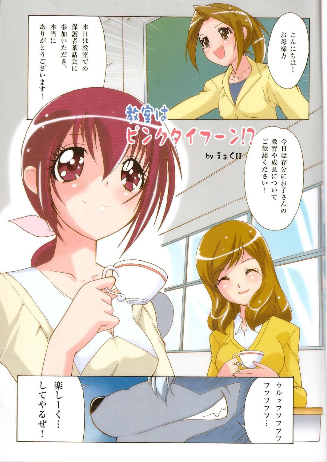 バージンなウルフなんて怖くない 3ページ