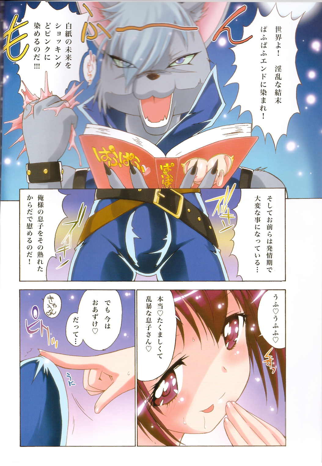 バージンなウルフなんて怖くない 4ページ
