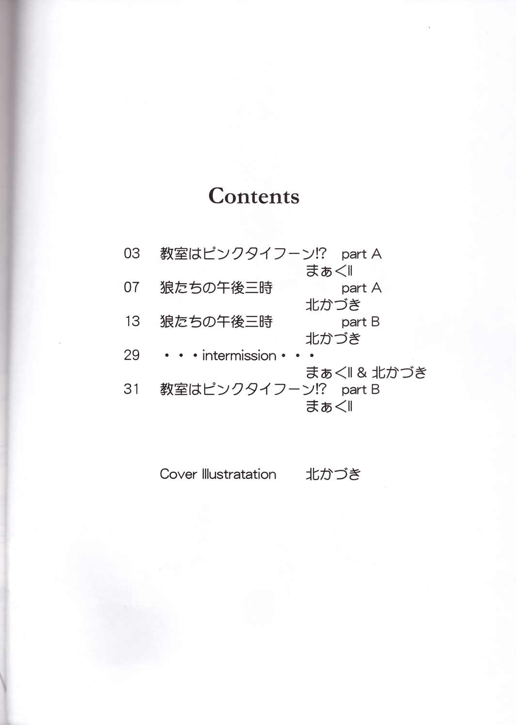 バージンなウルフなんて怖くない 12ページ