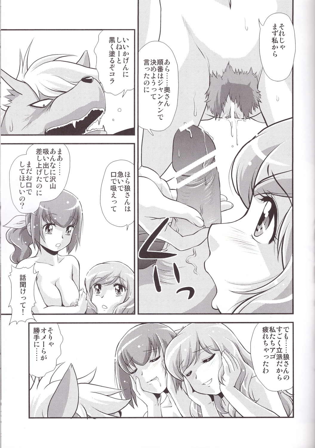 バージンなウルフなんて怖くない 21ページ