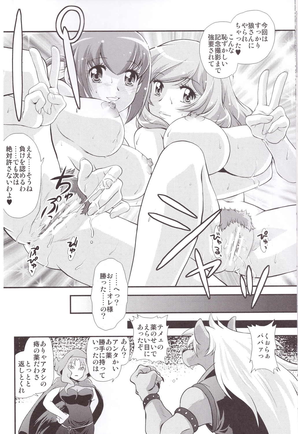 バージンなウルフなんて怖くない 28ページ