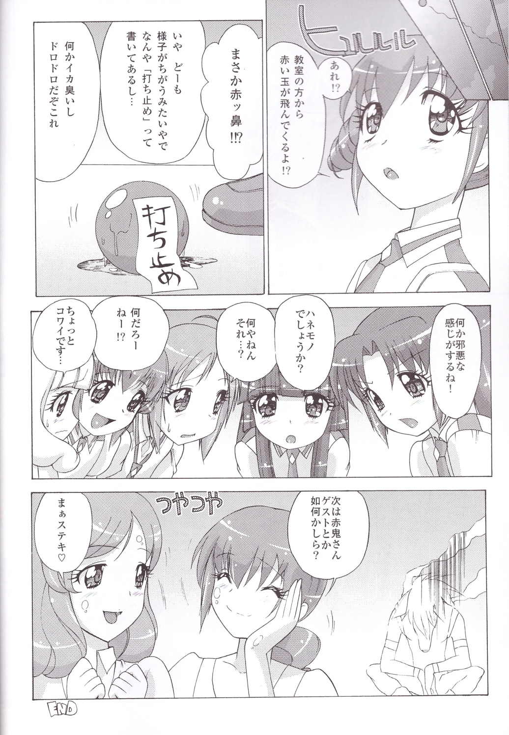 バージンなウルフなんて怖くない 44ページ