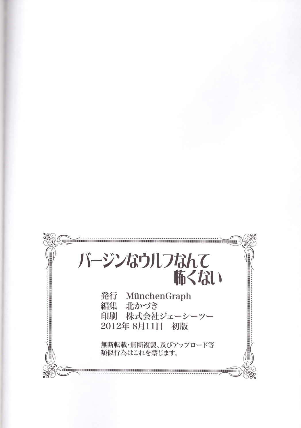 バージンなウルフなんて怖くない 46ページ