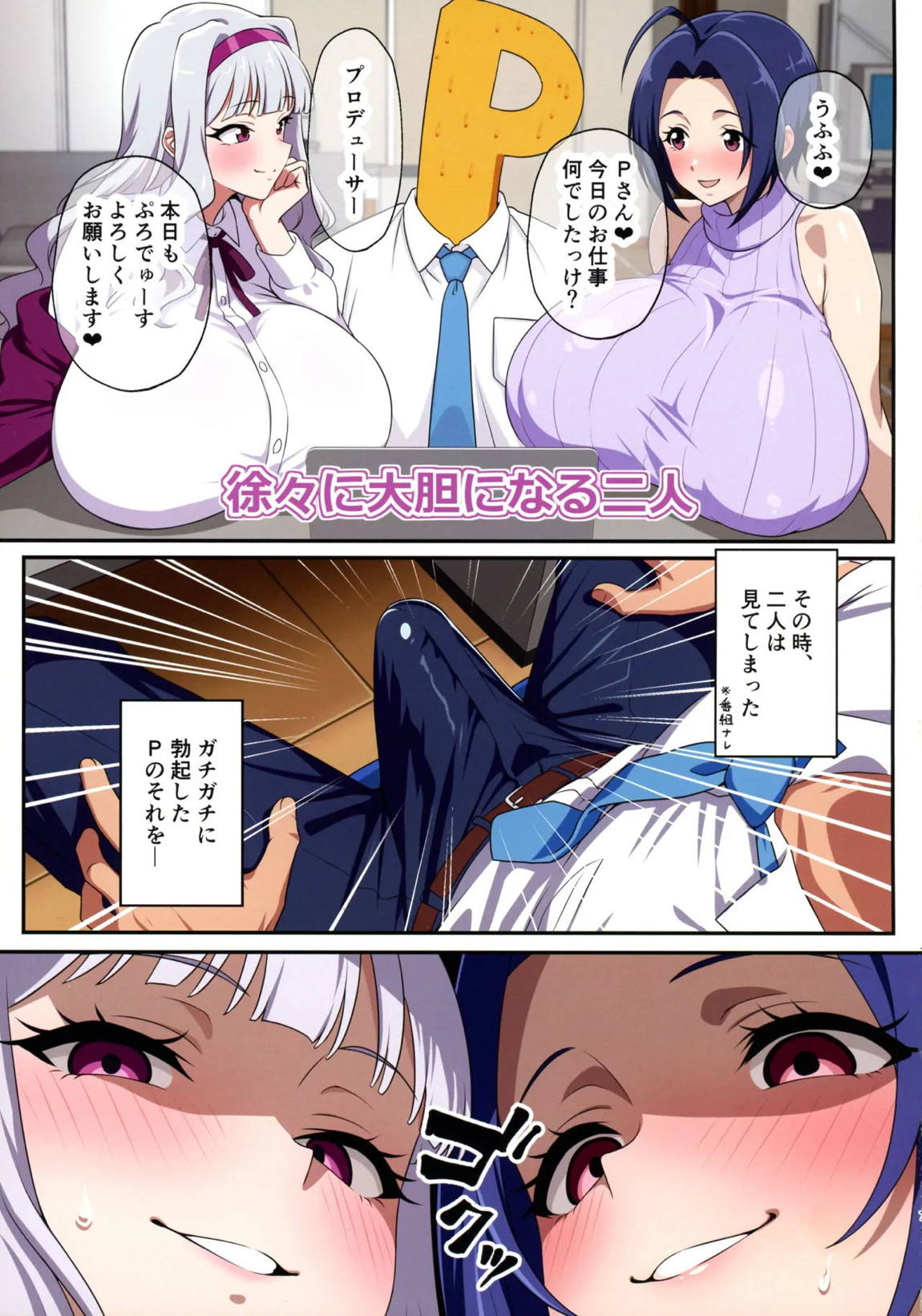 アイドルが急に爆乳になったらどうする！？ 5ページ