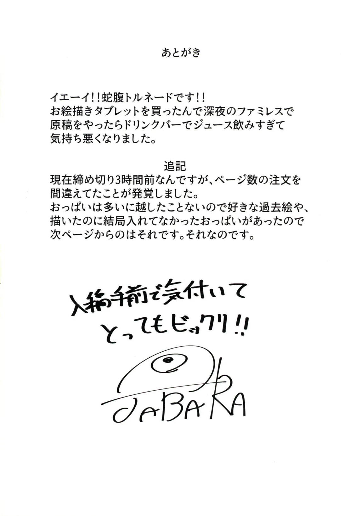アイドルが急に爆乳になったらどうする！？ 24ページ