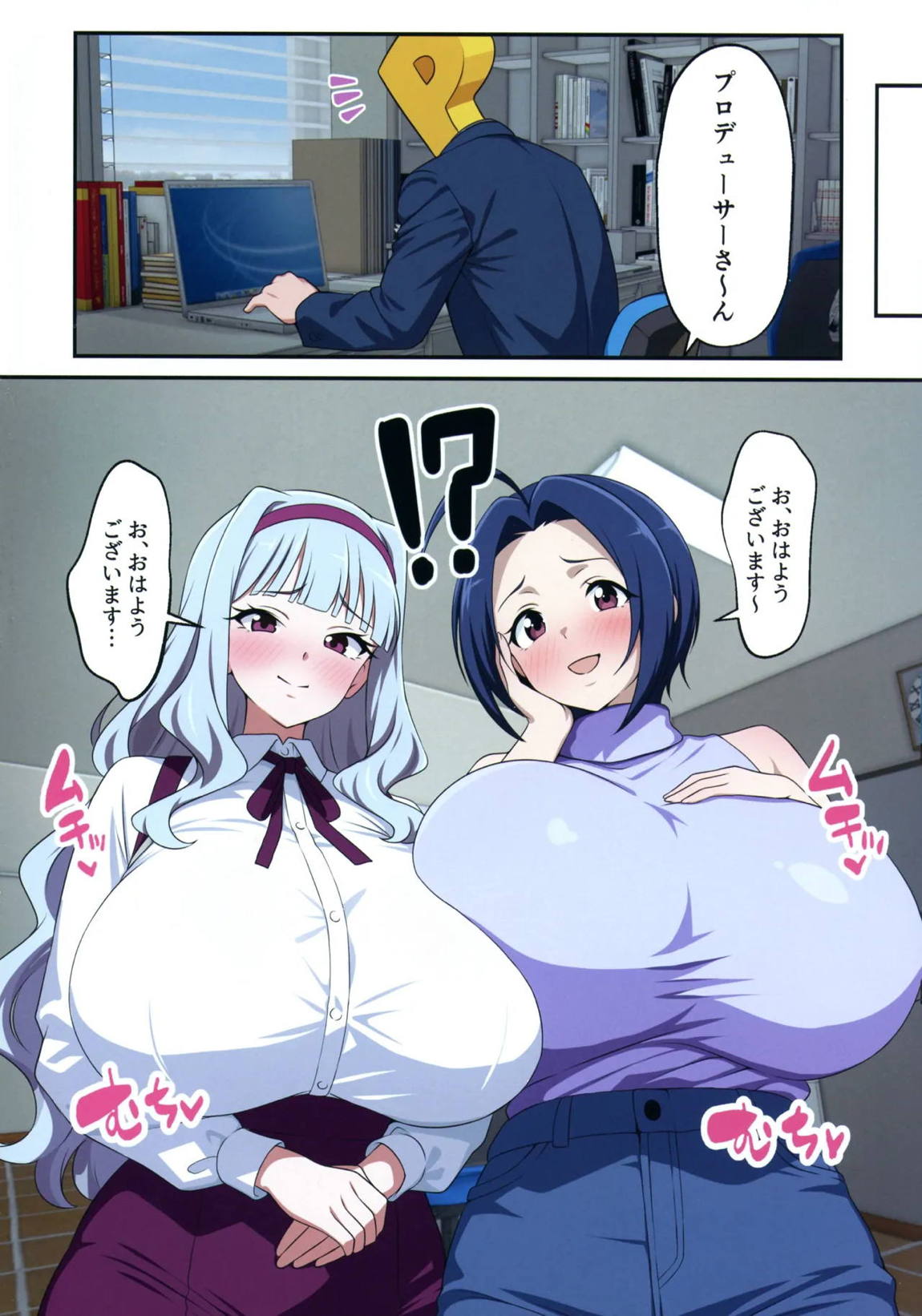 アイドルが急に爆乳になったらどうする！？ 28ページ