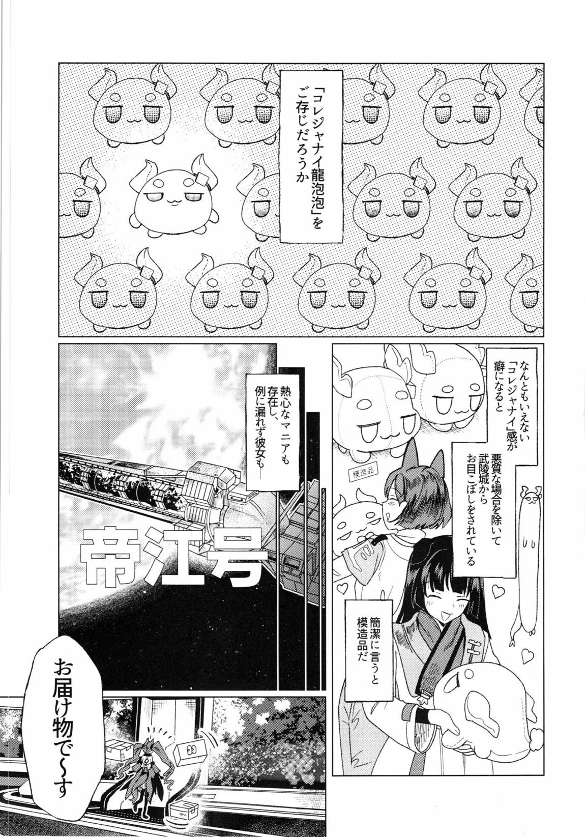 梨花先雪、君を想ふ。 2ページ