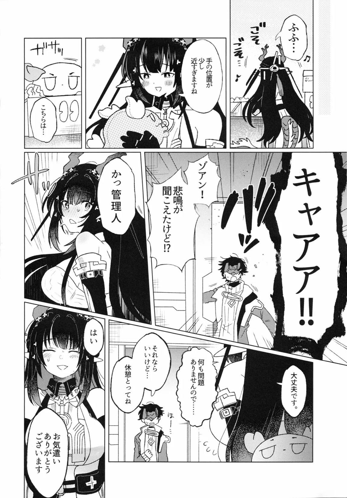 梨花先雪、君を想ふ。 3ページ