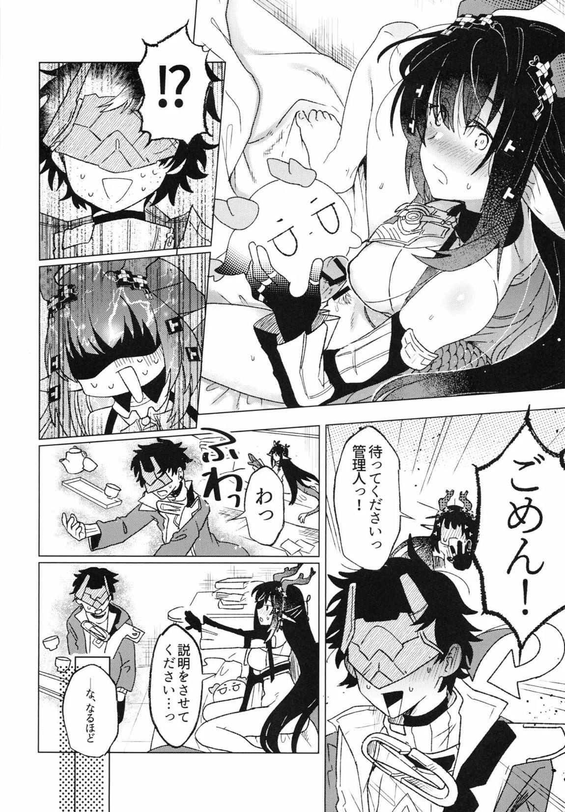 梨花先雪、君を想ふ。 5ページ