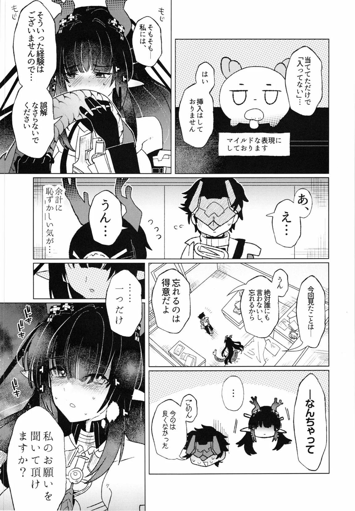 梨花先雪、君を想ふ。 6ページ