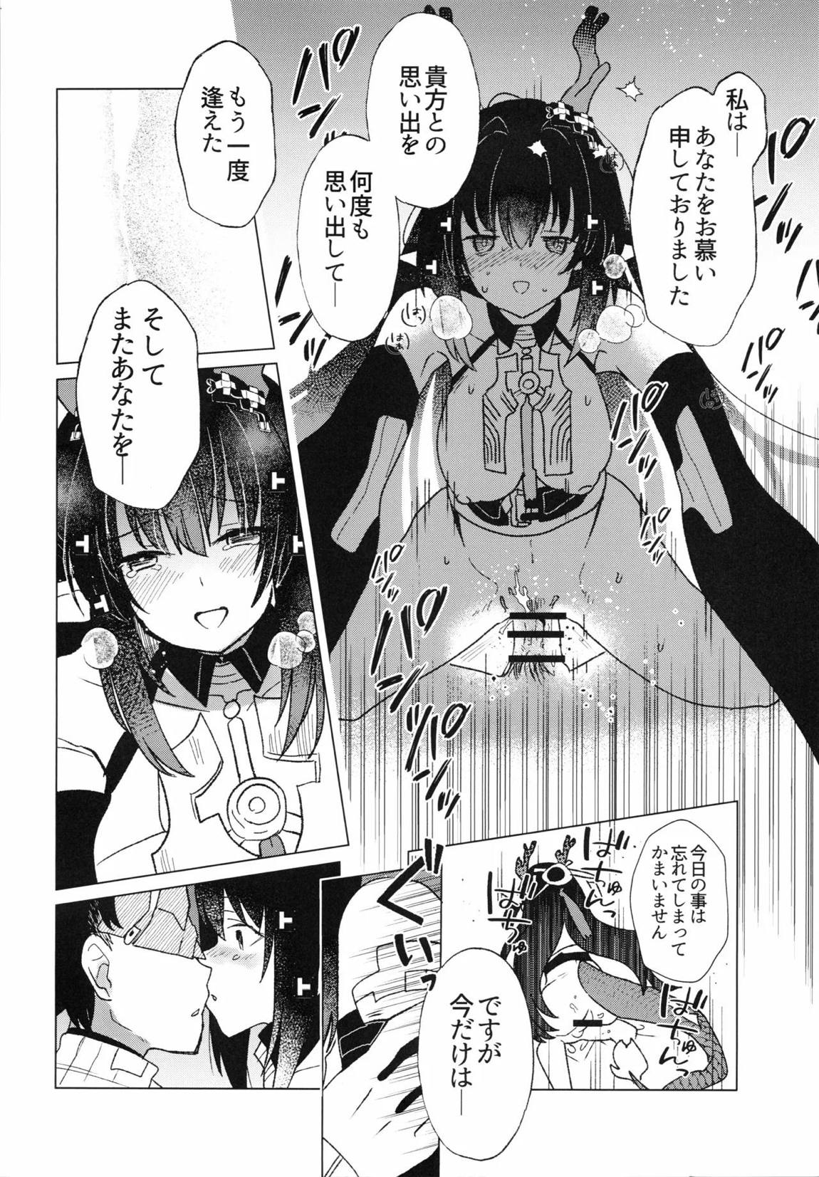 梨花先雪、君を想ふ。 9ページ