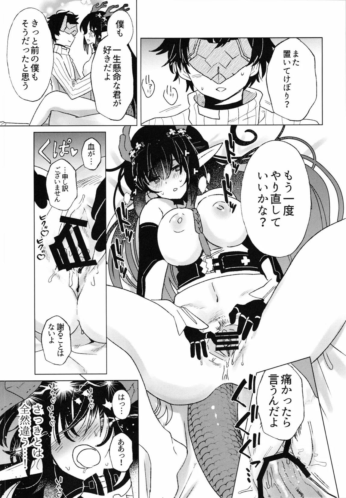 梨花先雪、君を想ふ。 10ページ
