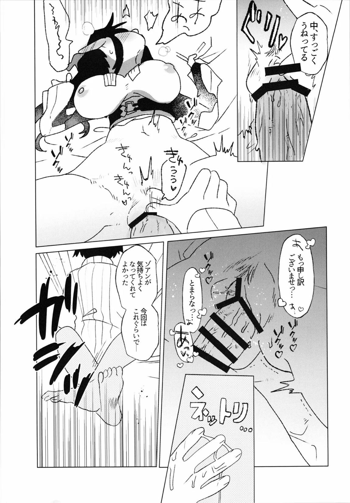 梨花先雪、君を想ふ。 12ページ