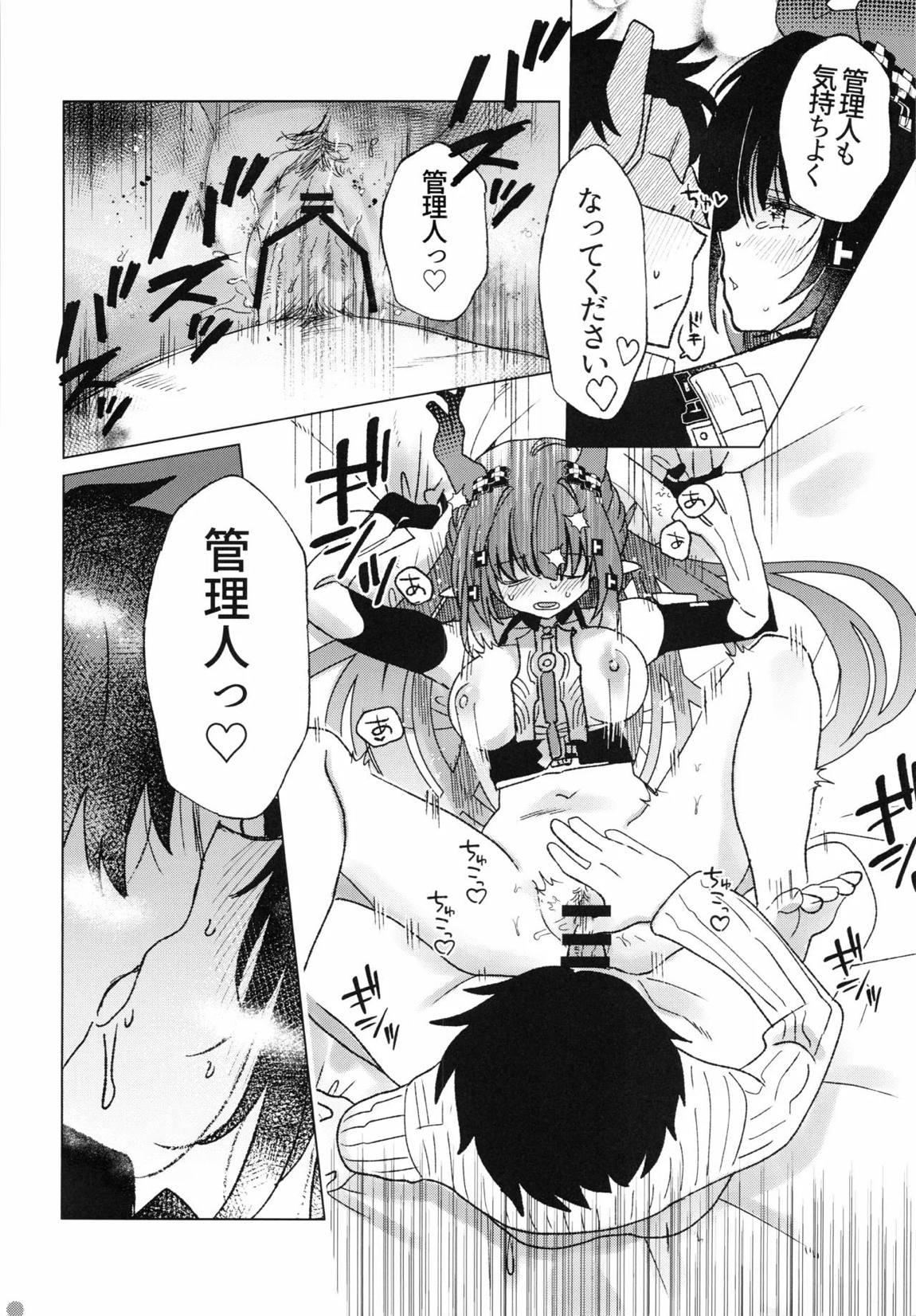 梨花先雪、君を想ふ。 13ページ