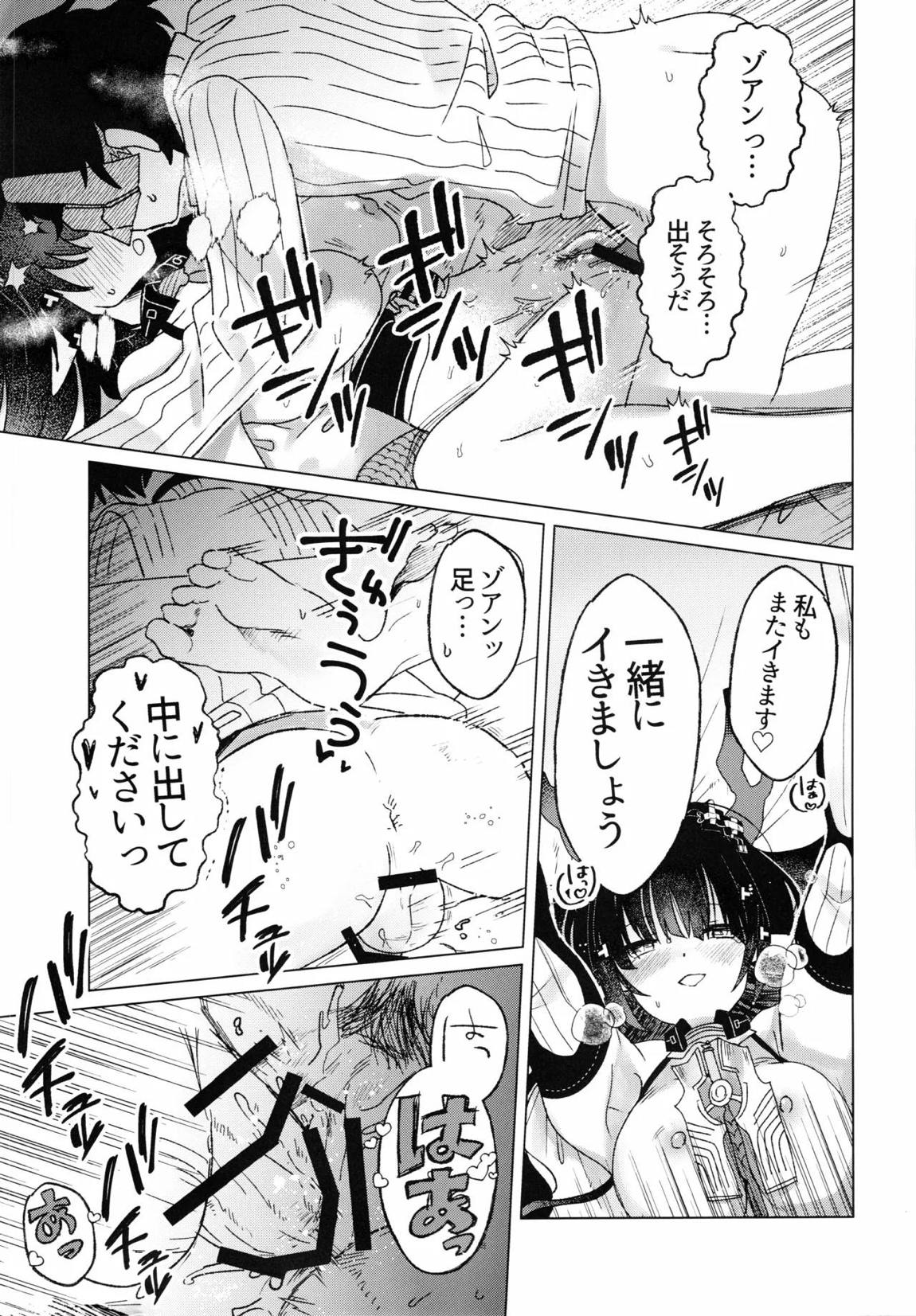 梨花先雪、君を想ふ。 14ページ