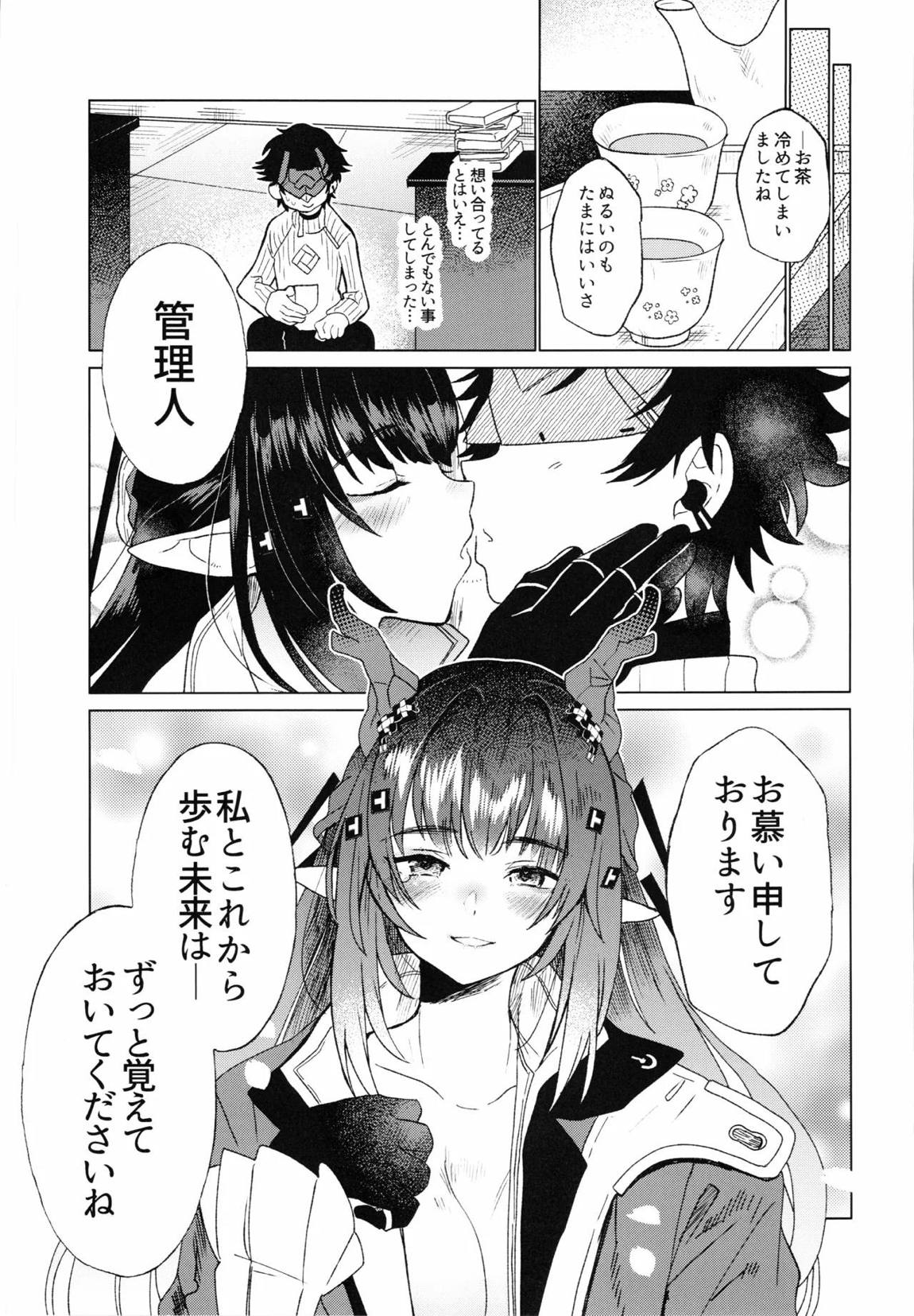 梨花先雪、君を想ふ。 16ページ