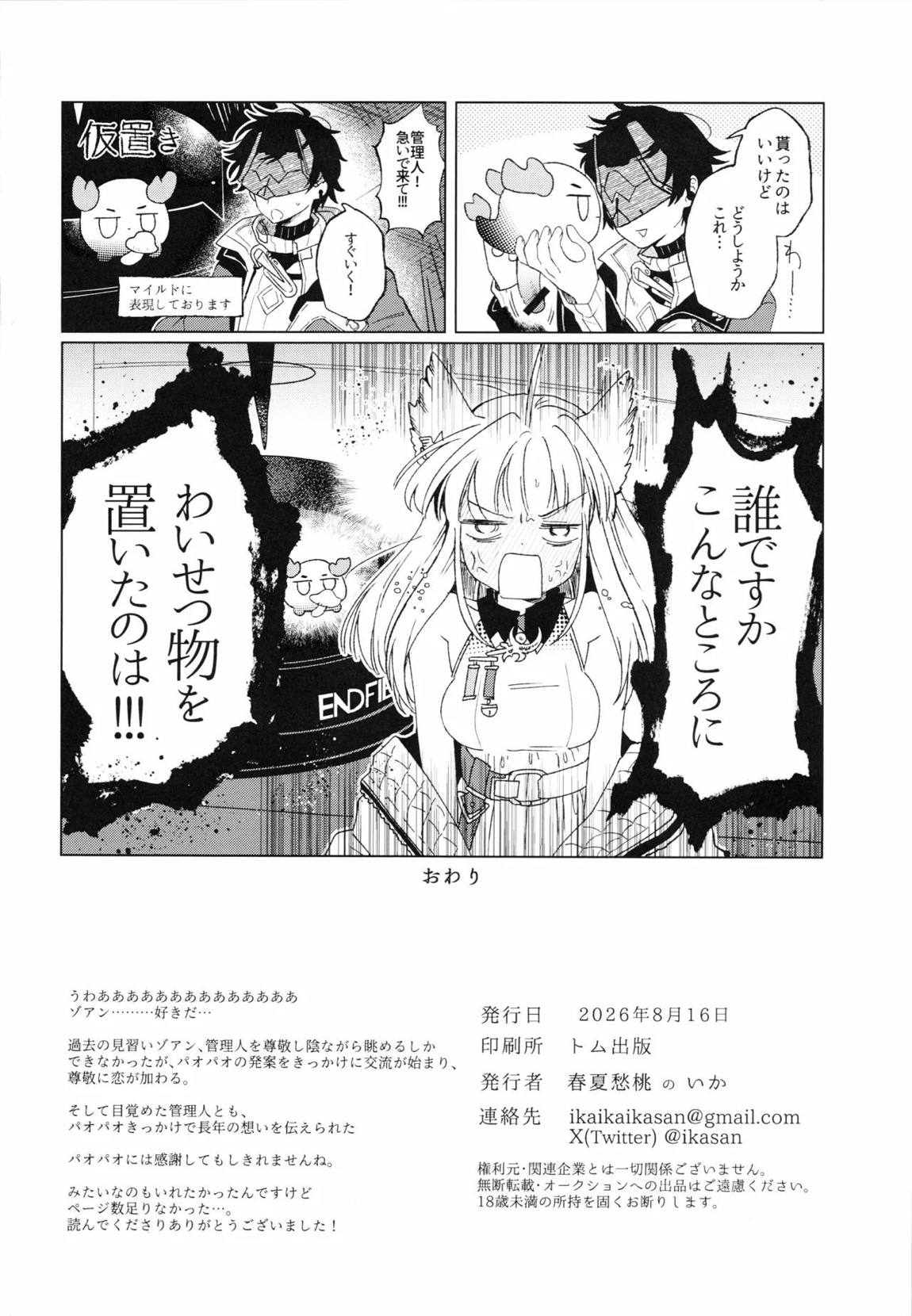 梨花先雪、君を想ふ。 17ページ