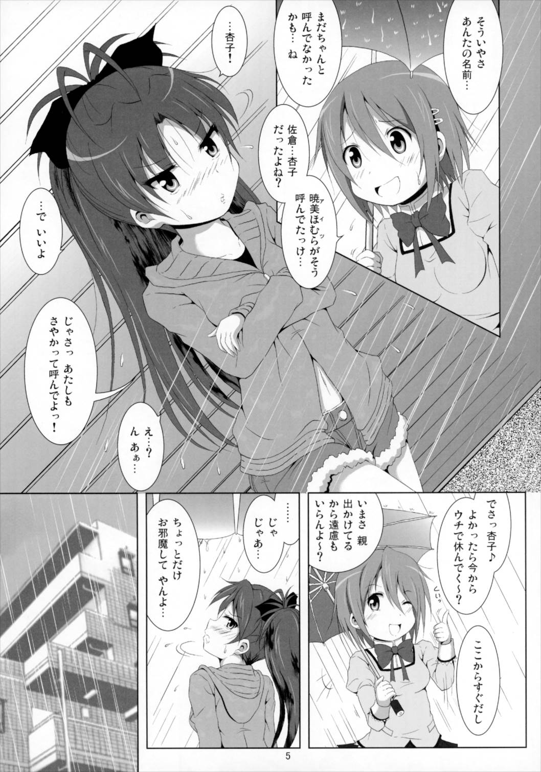 ファイナルあんさやー4 4ページ