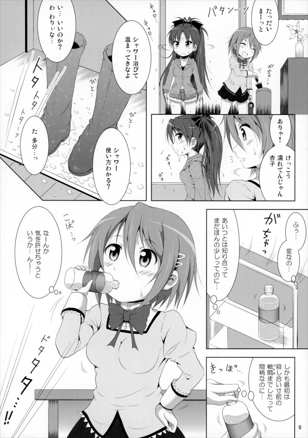 ファイナルあんさやー4 5ページ
