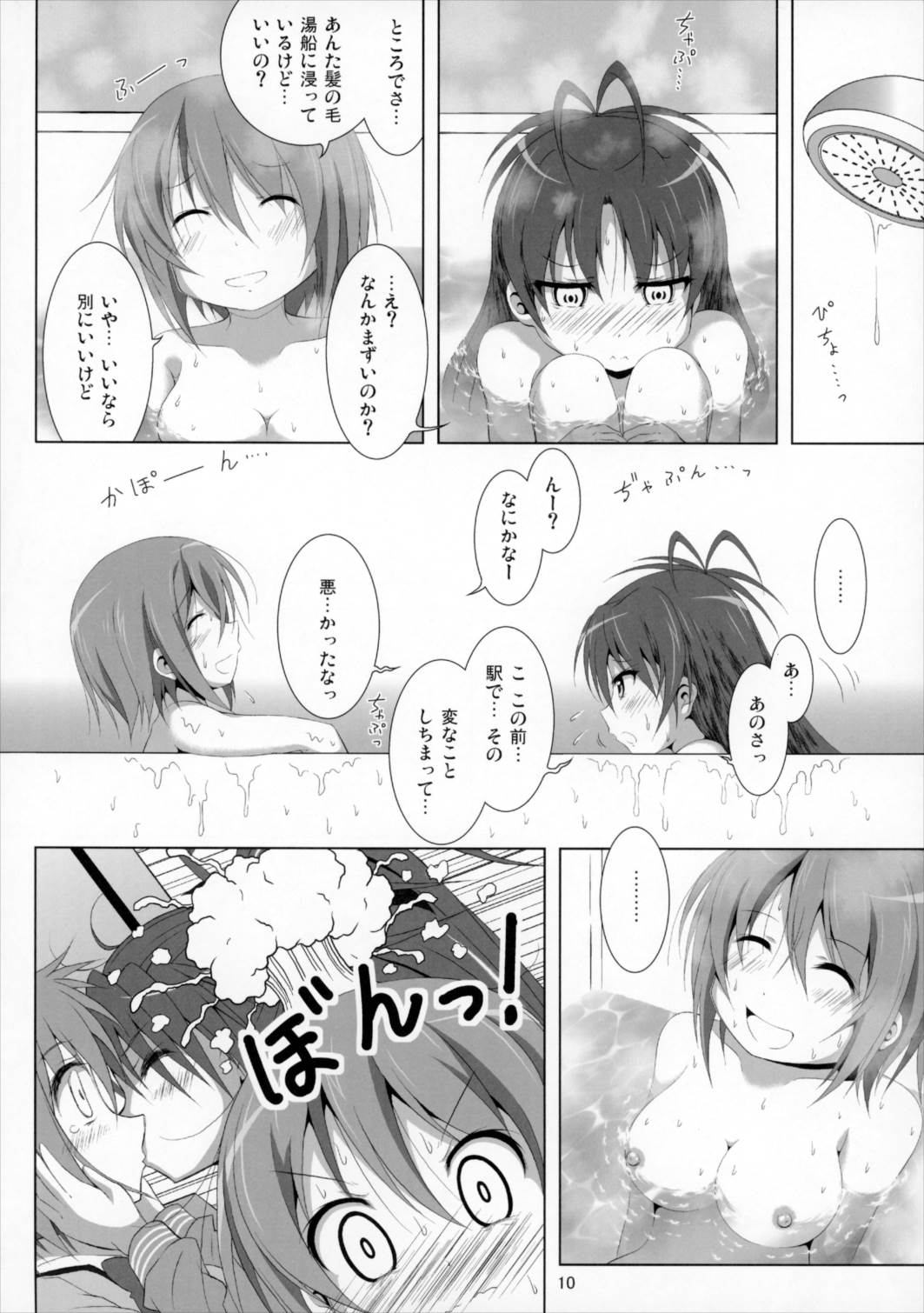 ファイナルあんさやー4 9ページ