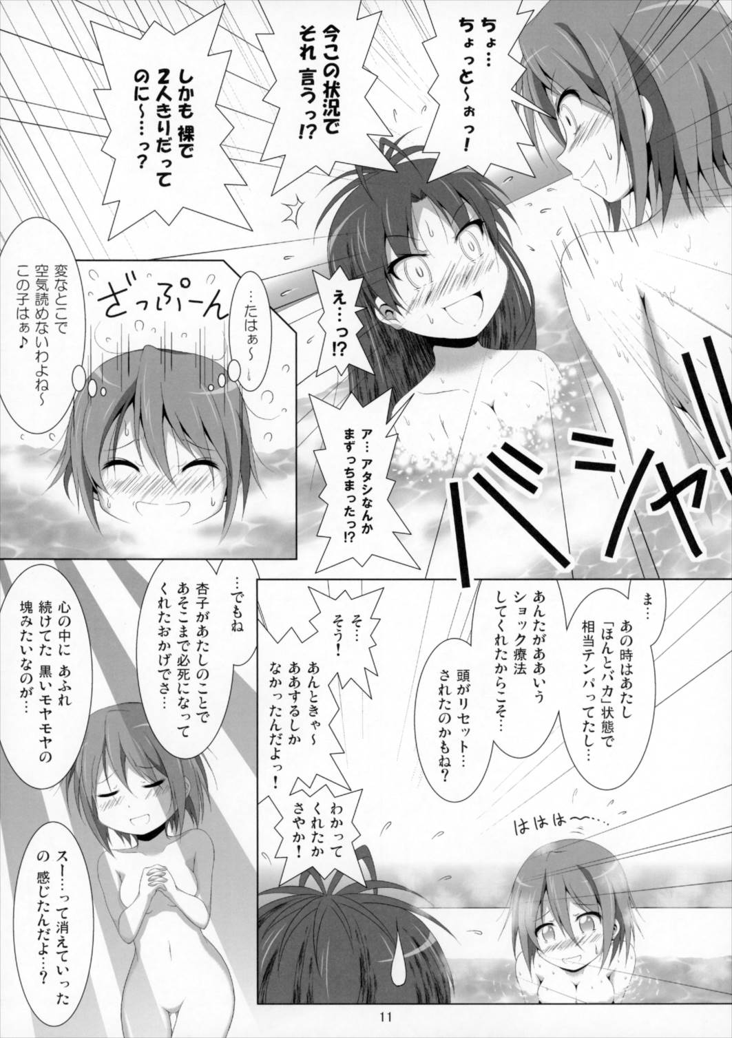 ファイナルあんさやー4 10ページ