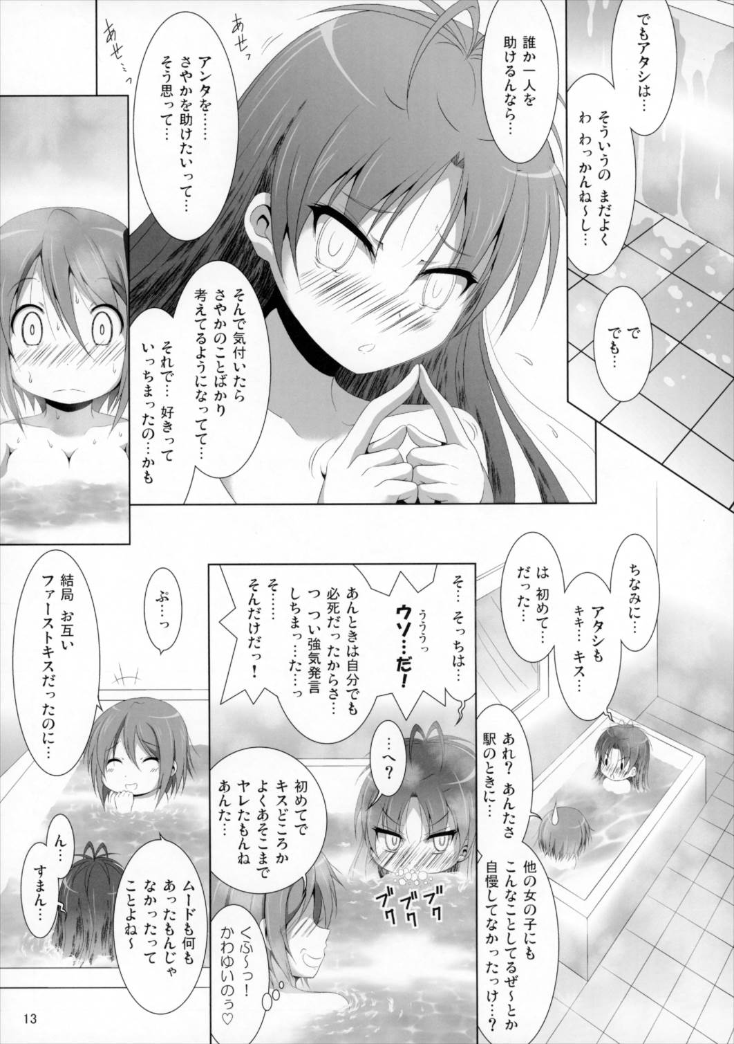 ファイナルあんさやー4 12ページ