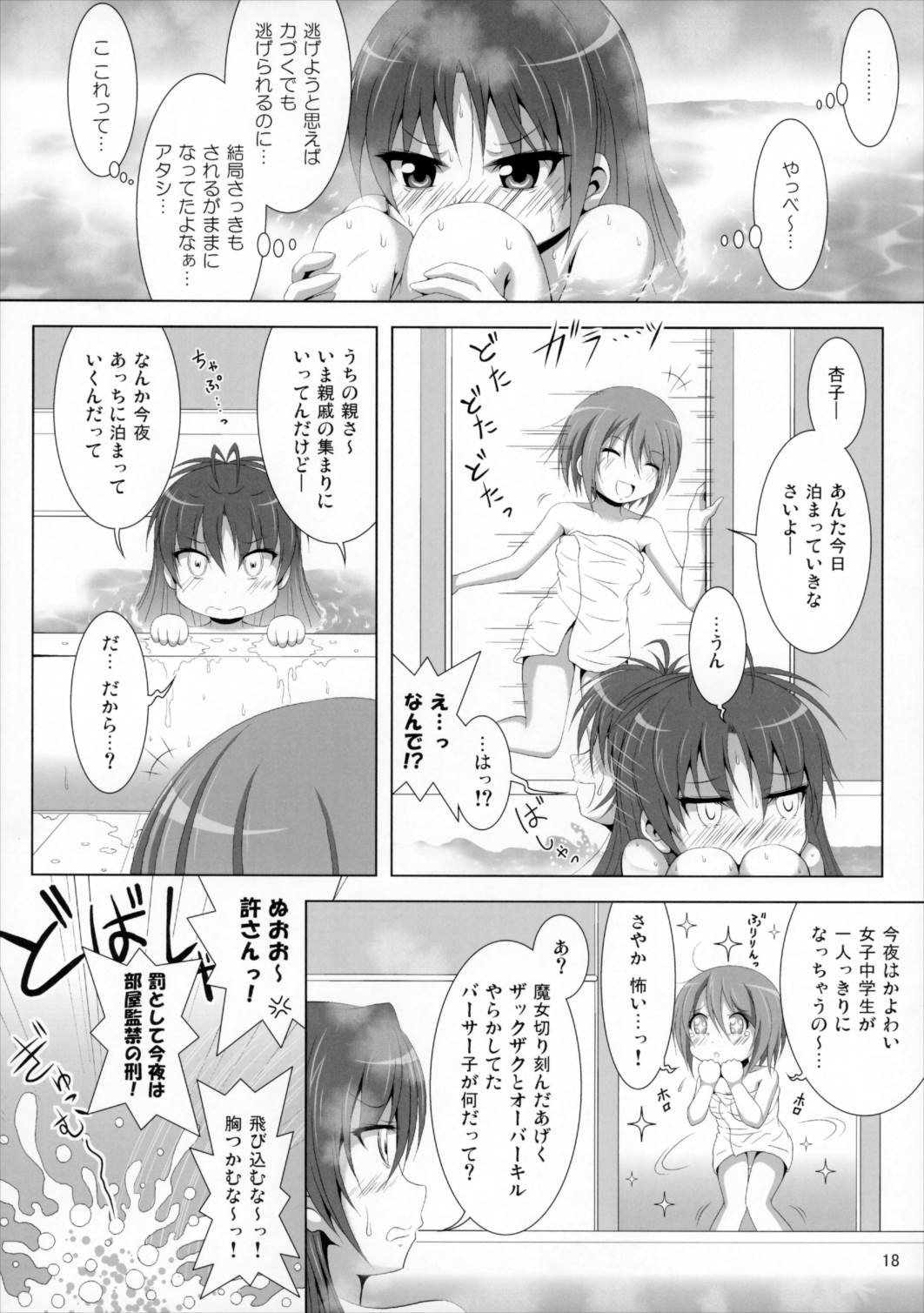 ファイナルあんさやー4 17ページ