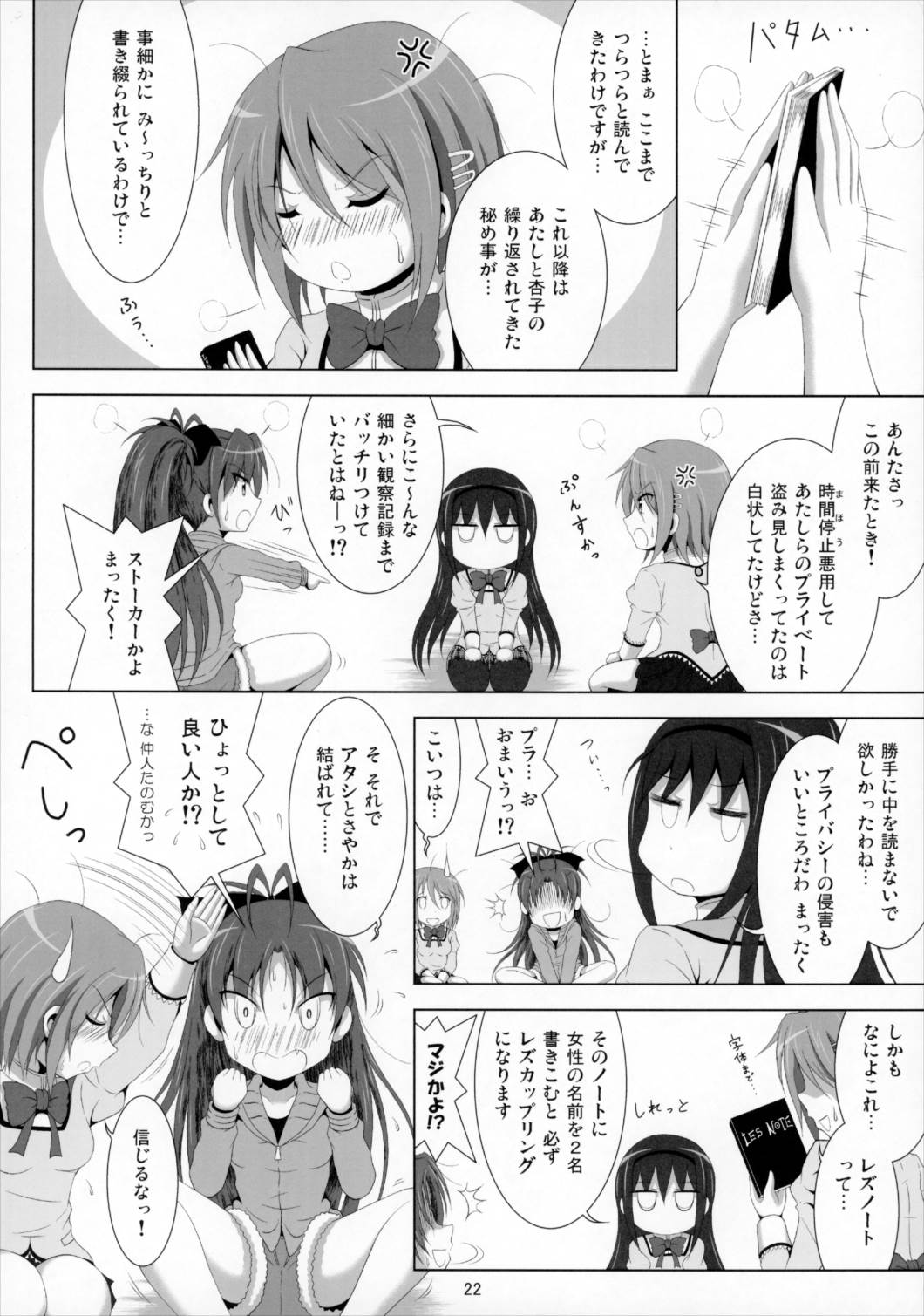 ファイナルあんさやー4 21ページ