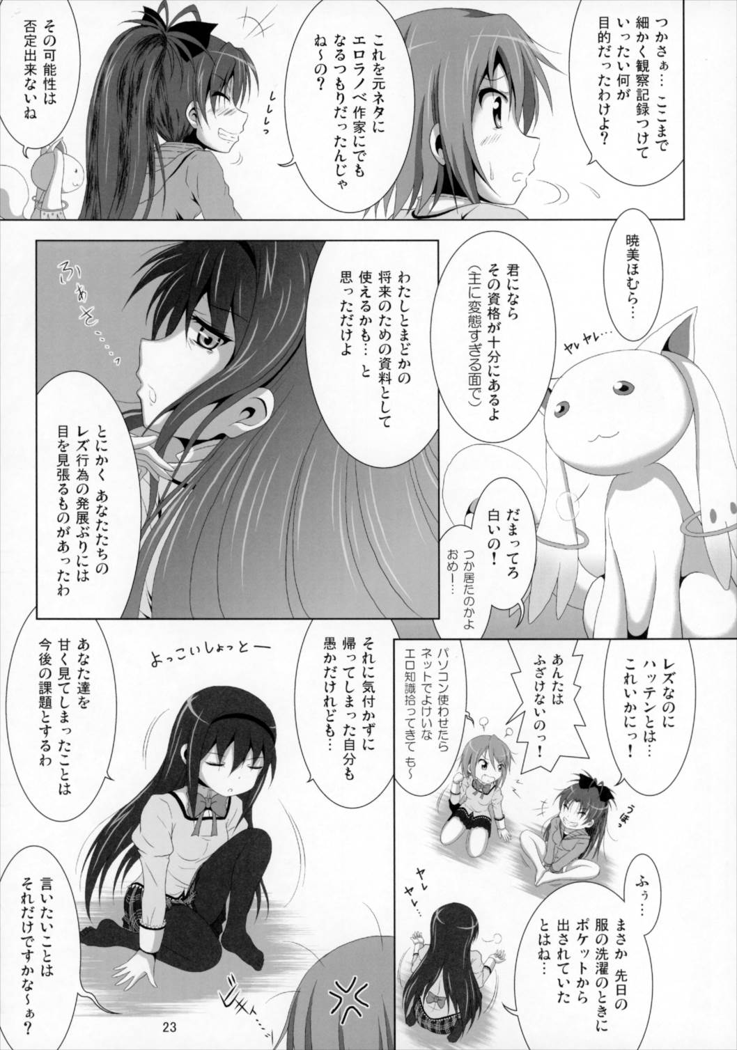 ファイナルあんさやー4 22ページ