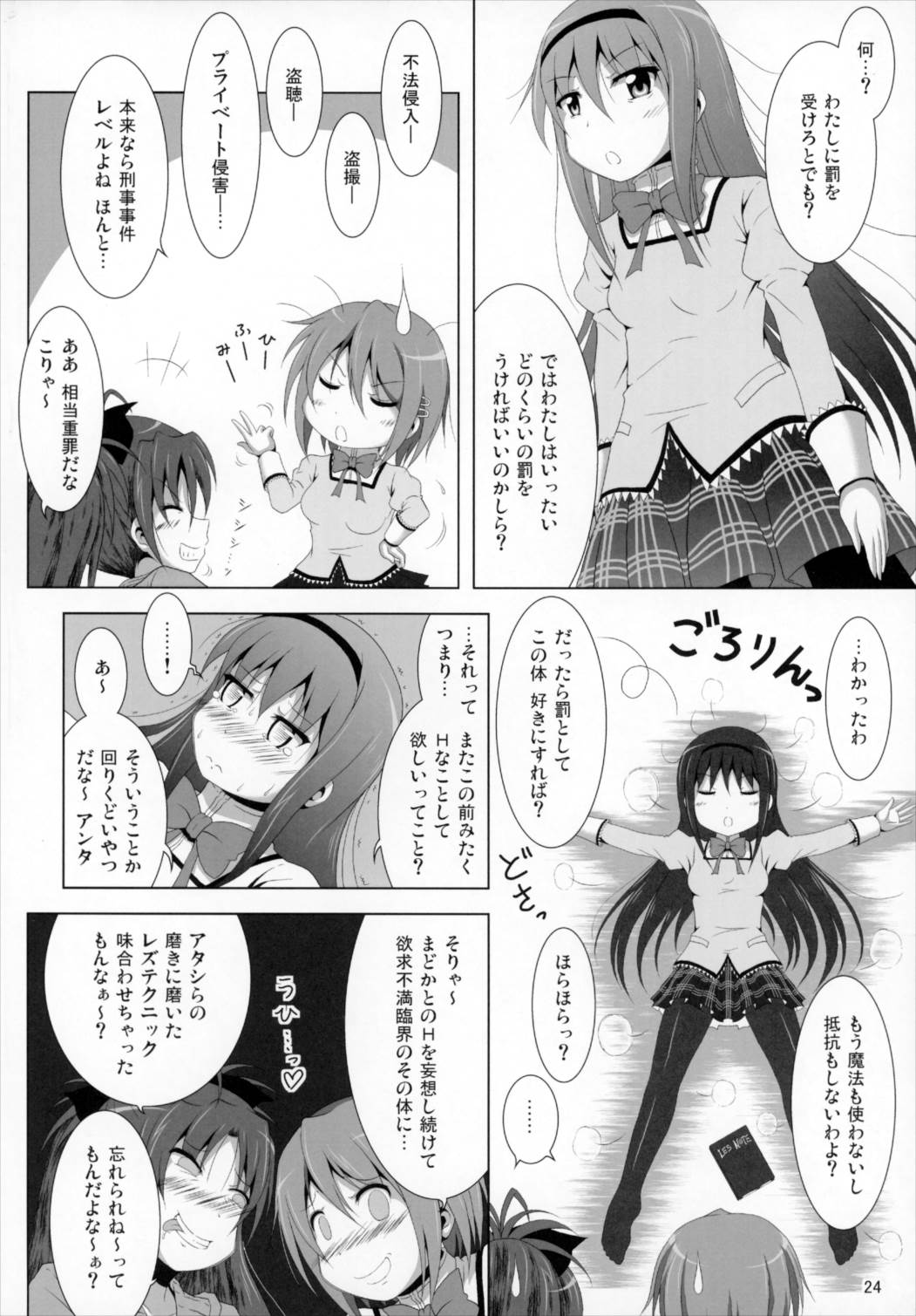 ファイナルあんさやー4 23ページ