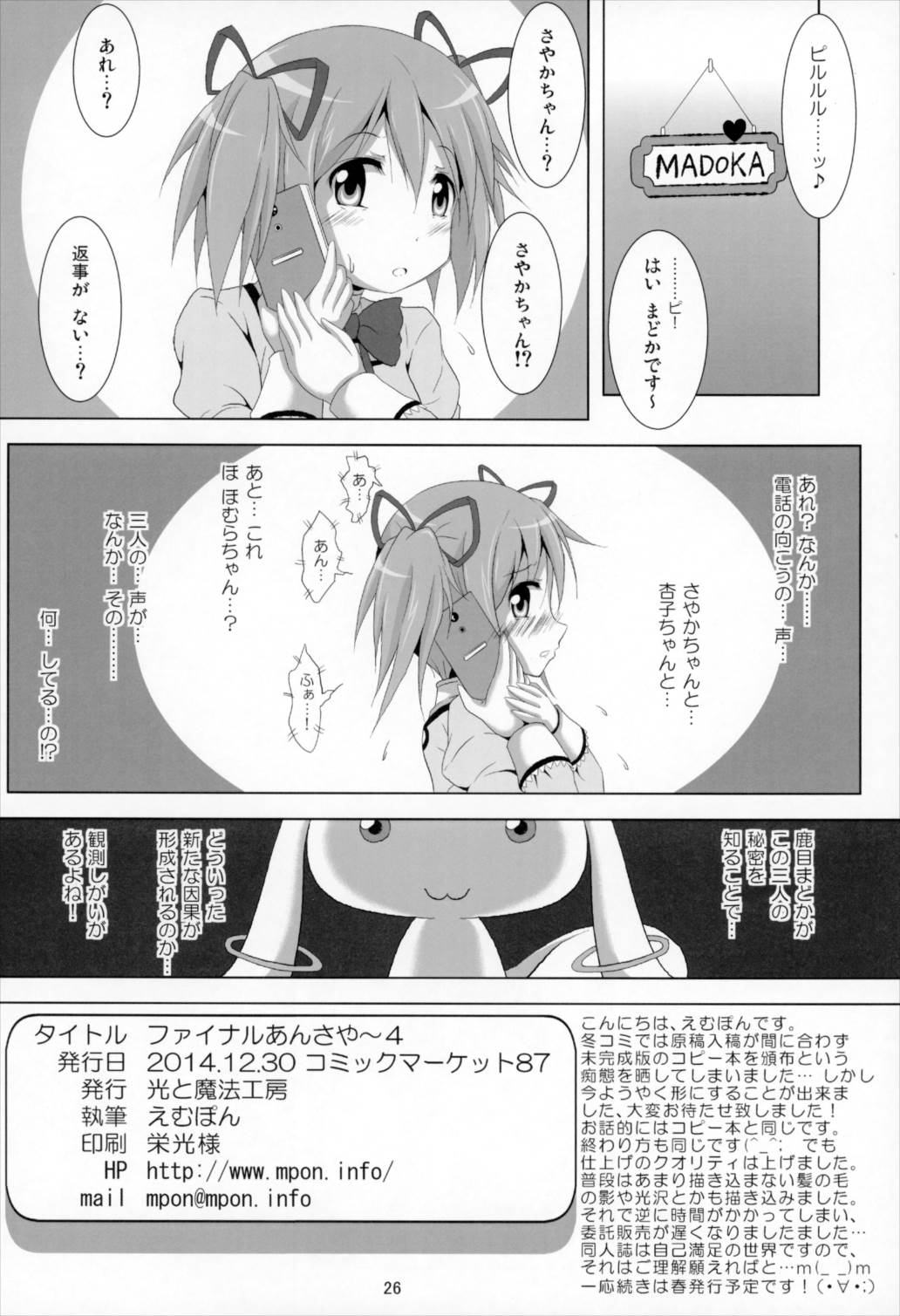 ファイナルあんさやー4 25ページ