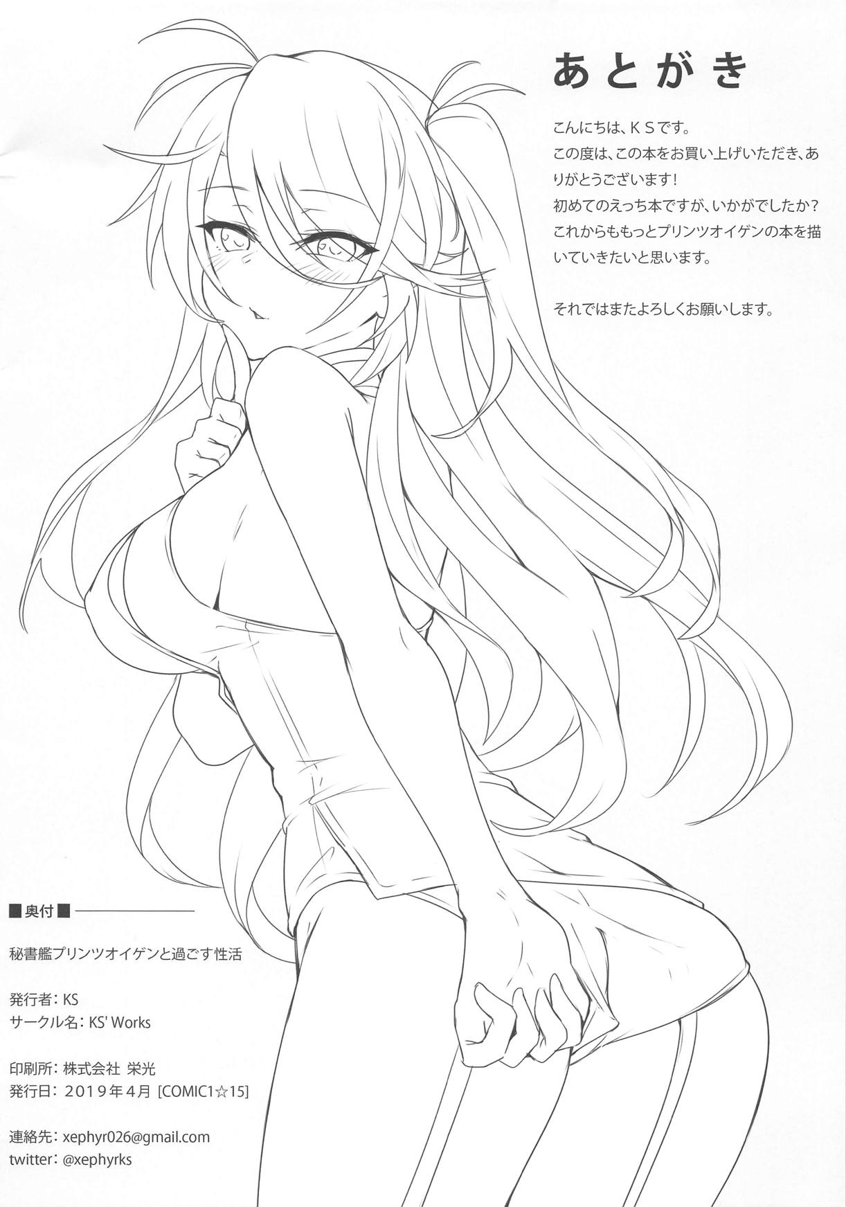 秘書艦プリンツオイゲンと過ごす性活 17ページ