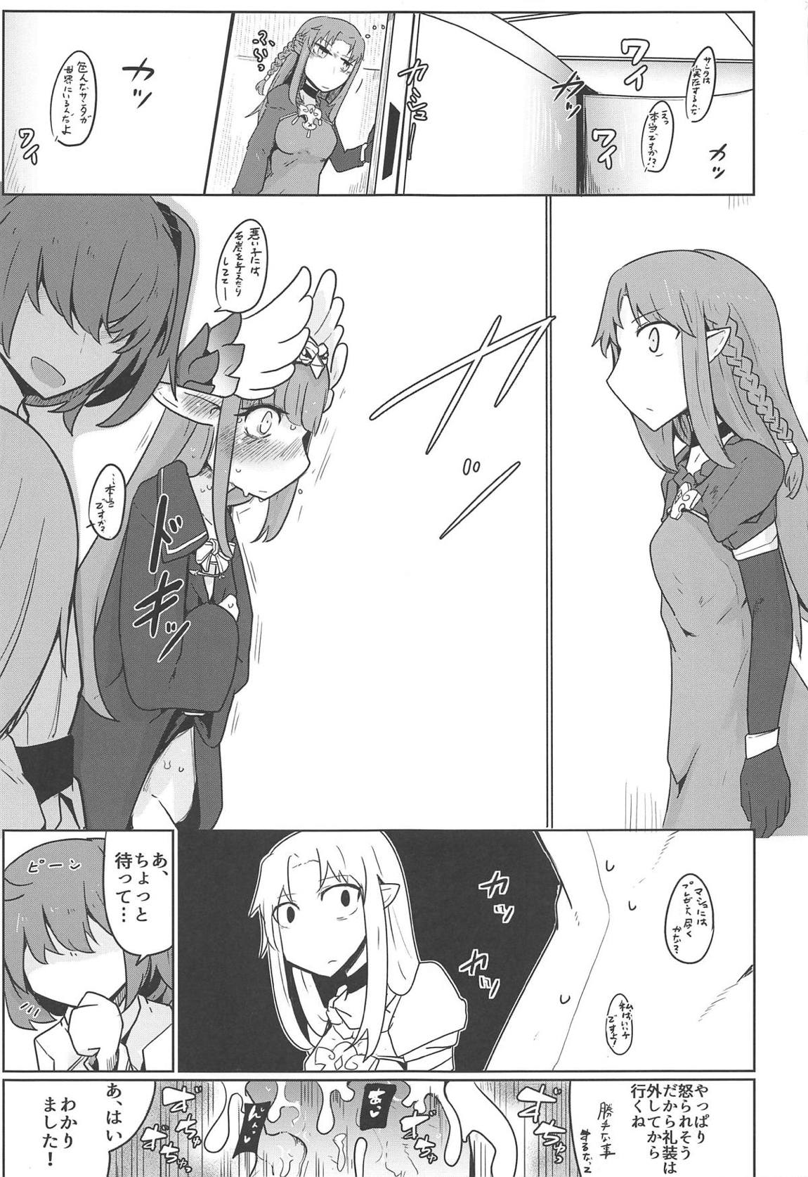 大魔女が勝つのは当然のことだろう！？ 14ページ