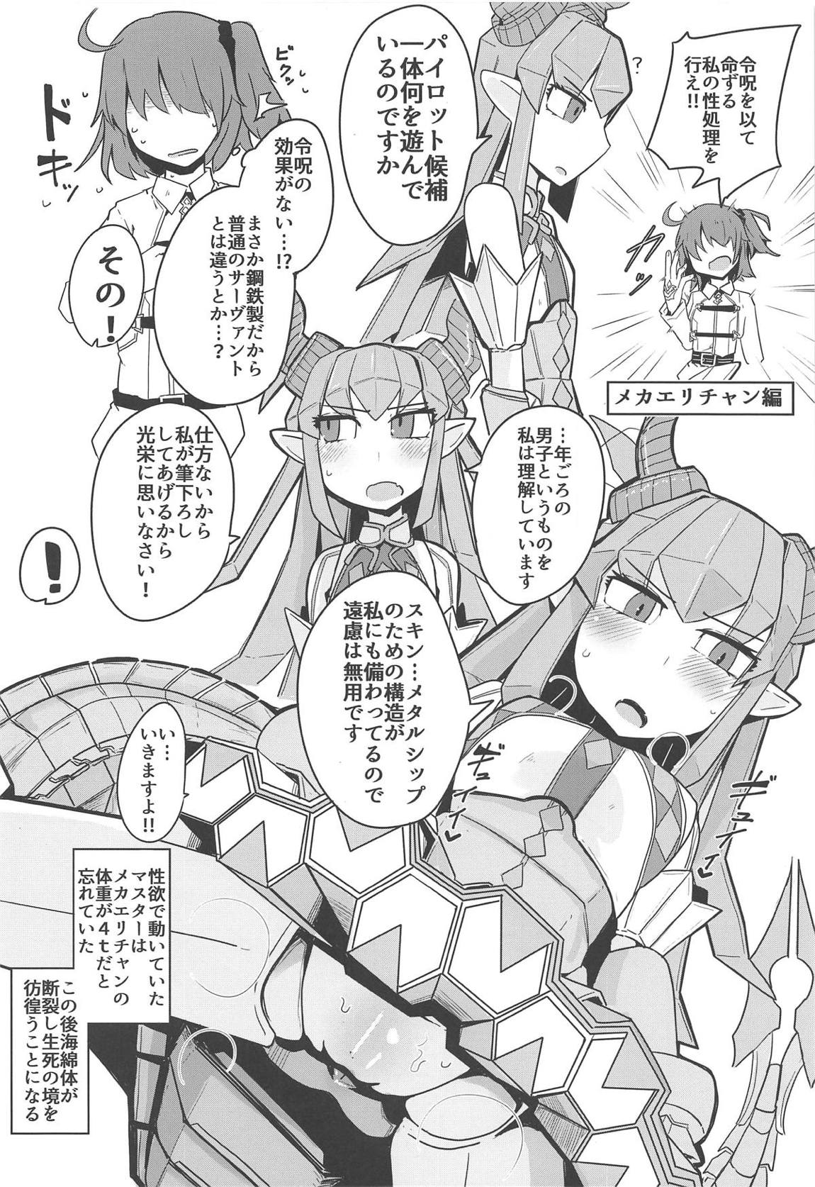 大魔女が勝つのは当然のことだろう！？ 21ページ