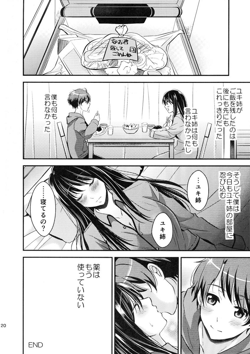 うちのユキ姉は寝汚い 20ページ