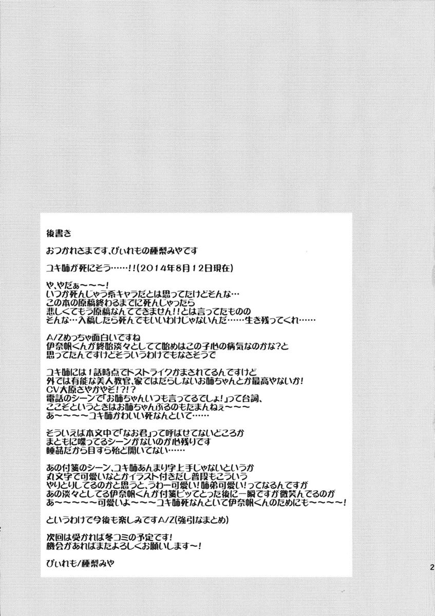 うちのユキ姉は寝汚い 21ページ