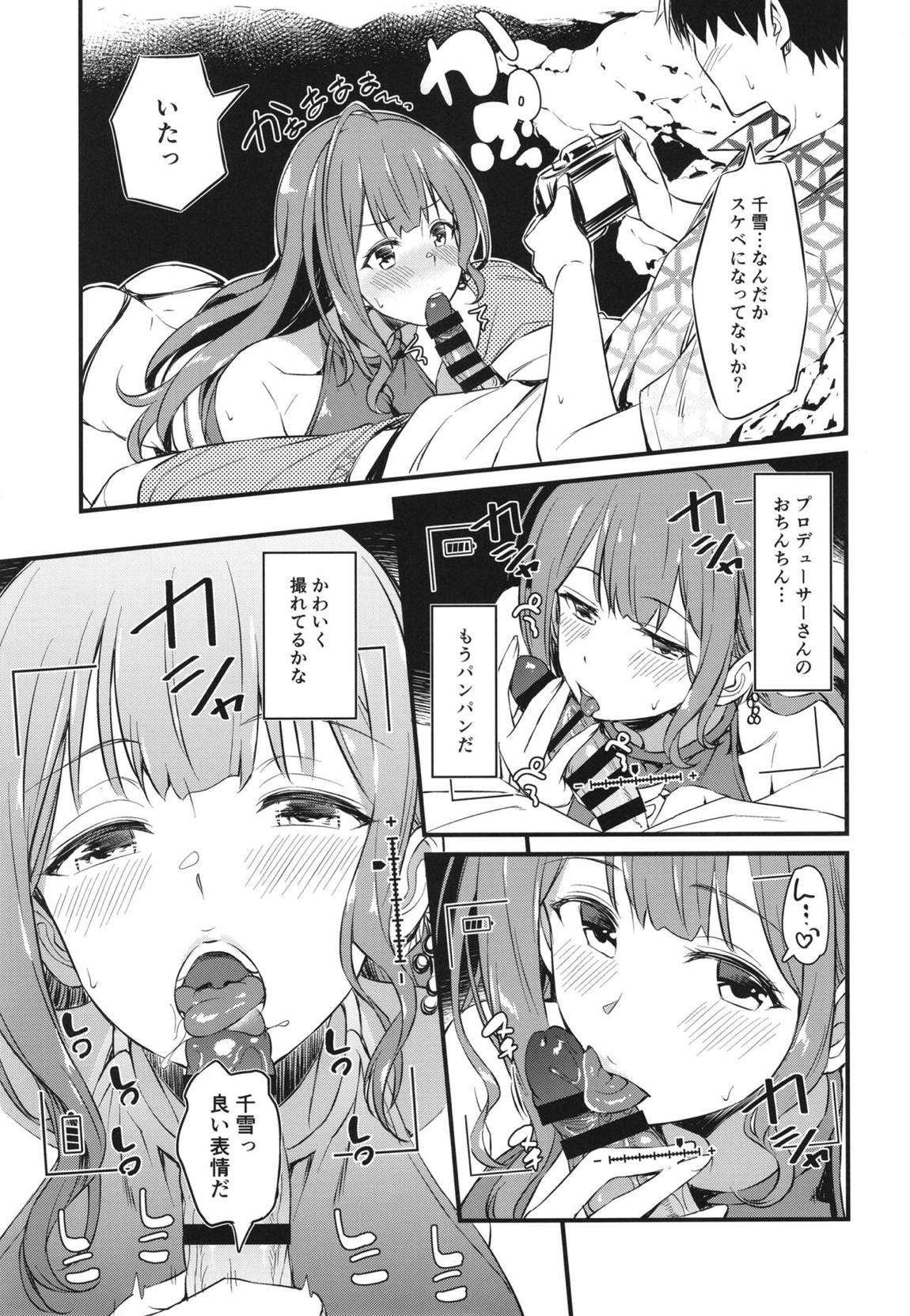 千雪さんのエッチな撮影会 8ページ