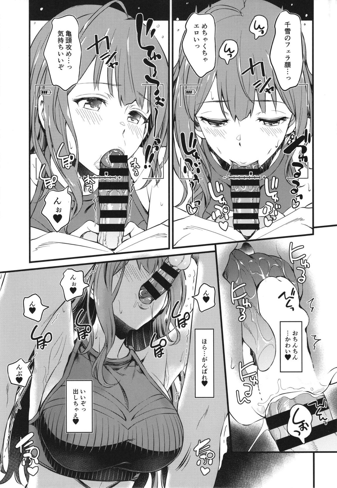 千雪さんのエッチな撮影会 10ページ