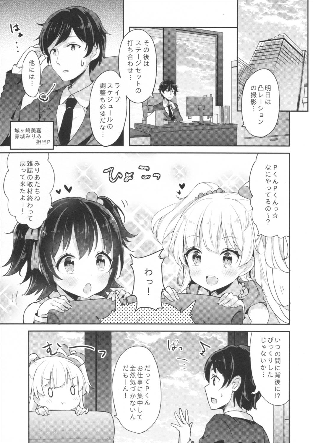 petitpassion 4ページ