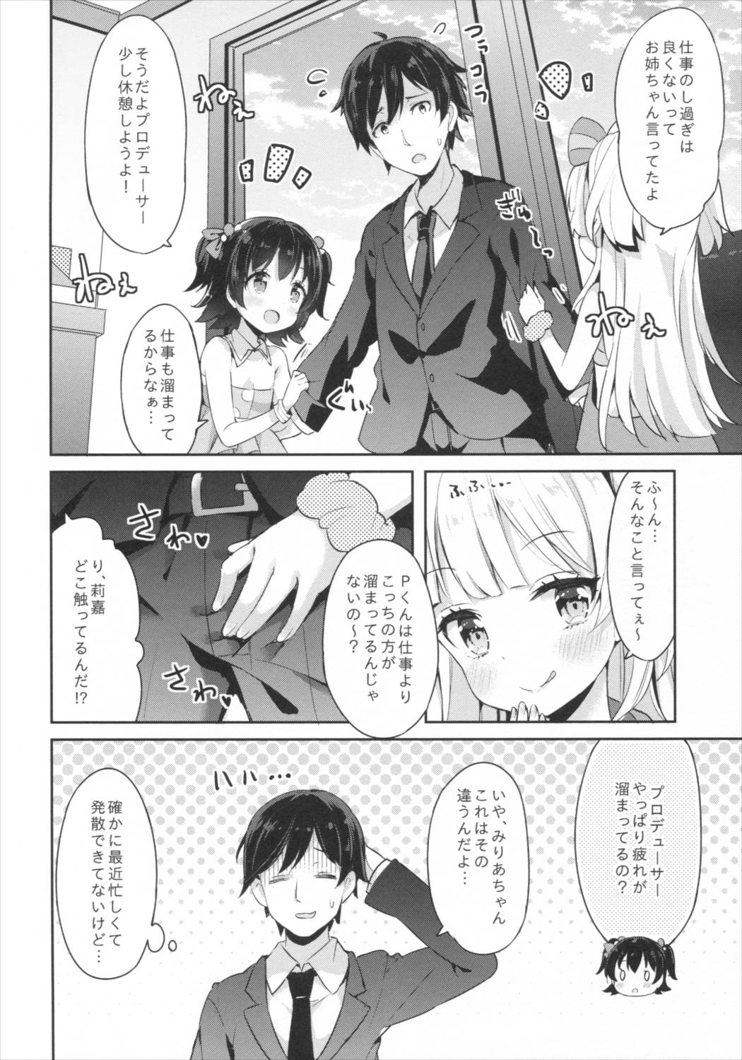 petitpassion 5ページ