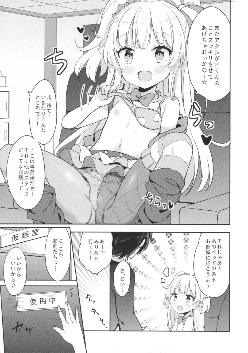 petitpassion 6ページ