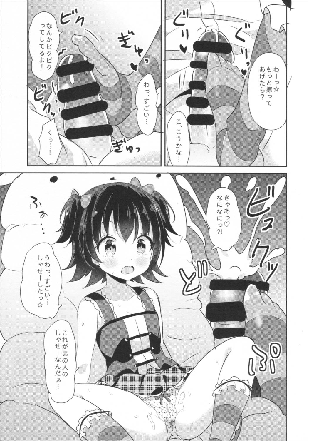 petitpassion 8ページ